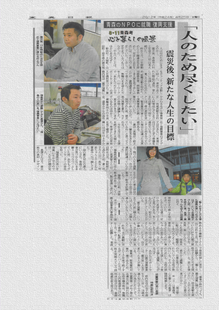 「人のため尽くしたい」／震災後、新たな人生の目標